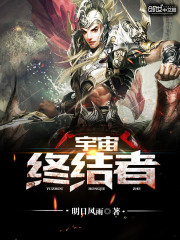 宇宙终结者