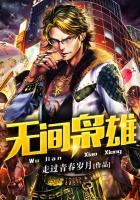 无间枭雄