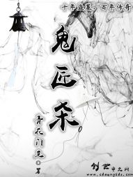 鬼匠杀