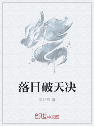 落日破天决